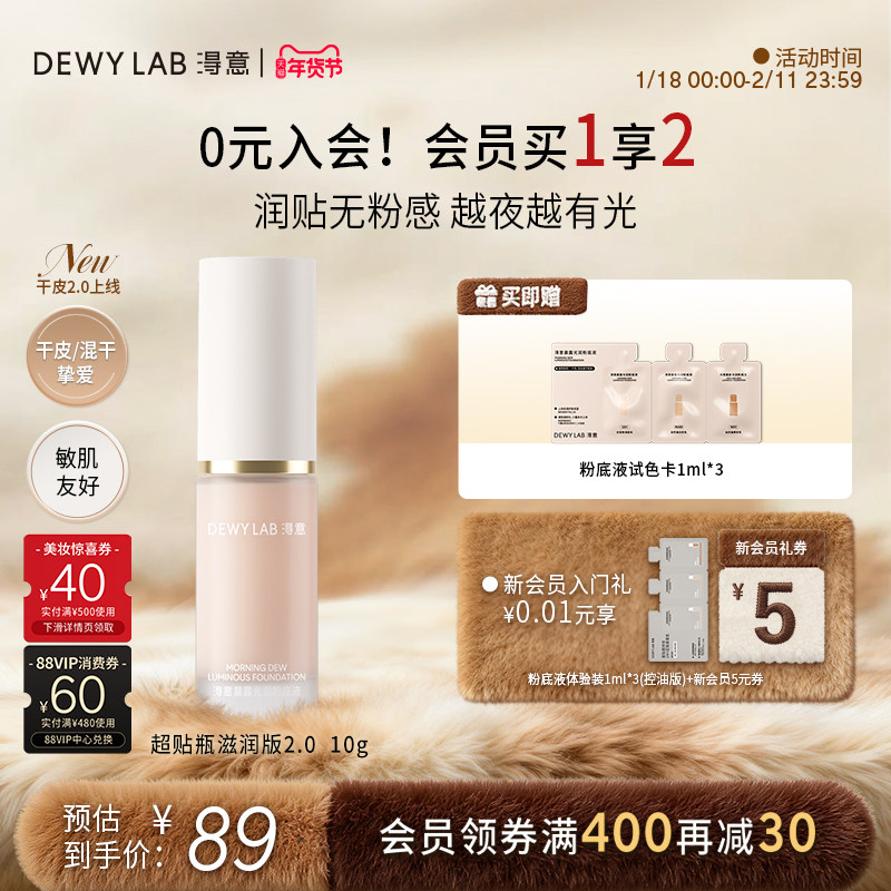 【会员加赠】淂意得意超贴瓶滋润版干皮粉底液10g遮瑕服帖,彩妆/香水/美妆工具,粉底液/膏,淘宝优惠券,粉丝福利购,淘宝优惠卷