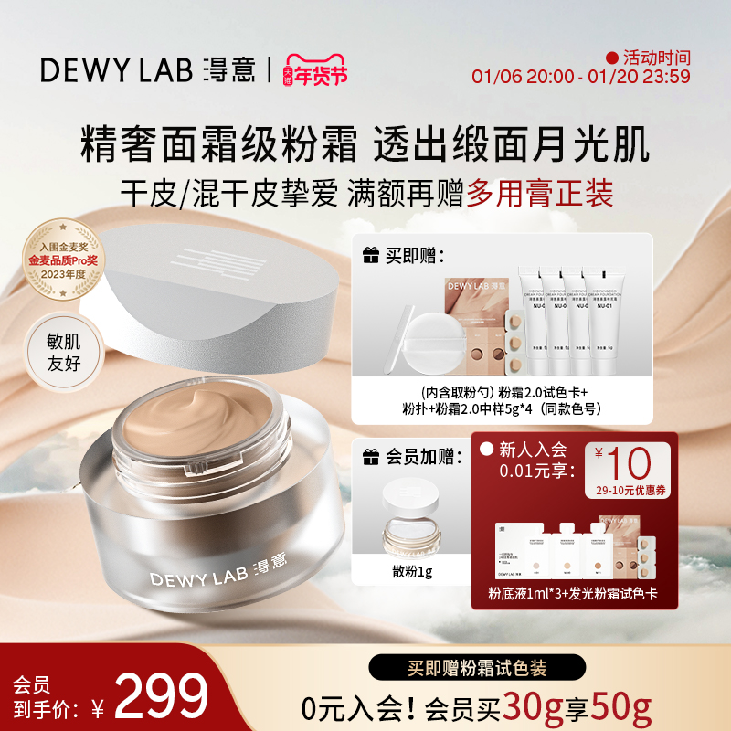 【会员加赠】淂意得意粉霜干皮养肤粉底液提亮持久遮瑕奶油肌