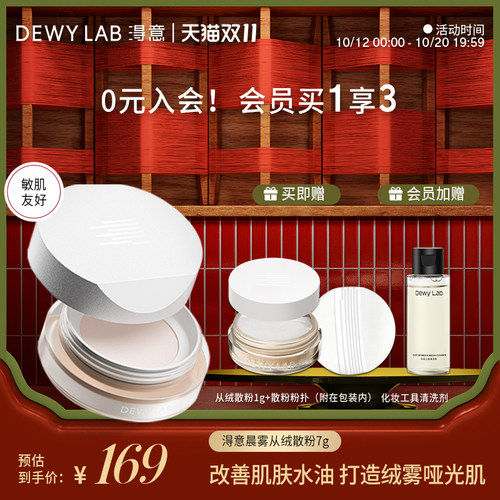 淂意晨雾散粉持久定妆不脱妆