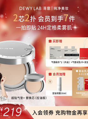 【新年礼物】淂意得意晨雾超贴气垫控油遮瑕不脱油皮粉底液