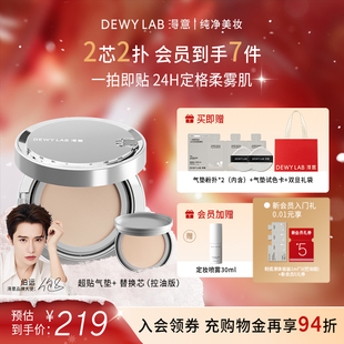 淂意得意晨雾超贴气垫控油遮瑕不脱油皮粉底液 会员加赠