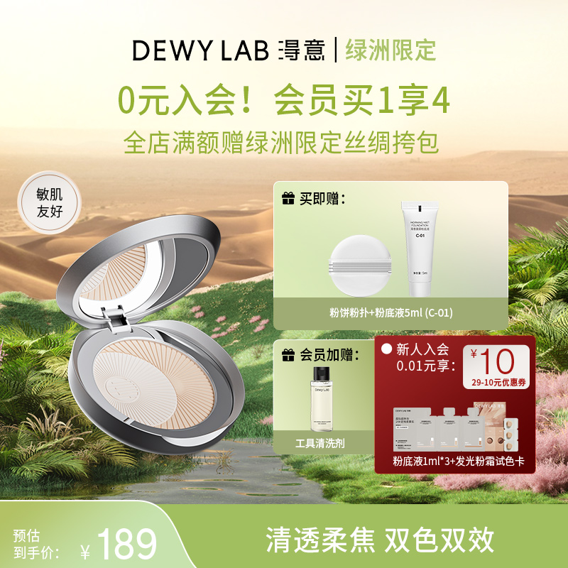 淂意柔光燈粉餅定妝控油持久