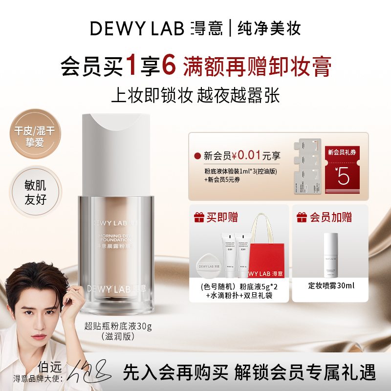 淂意超贴瓶粉底液滋润版