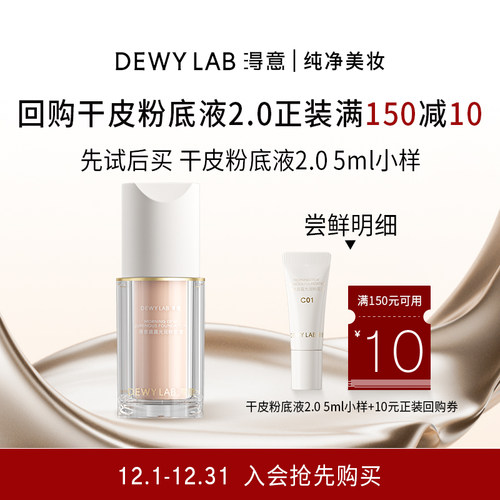 【回购粉底液30ml再减10元】