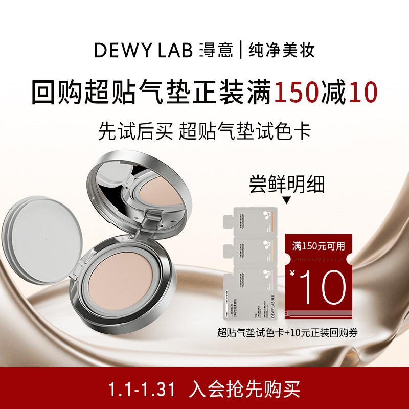 【先试后买】淂意超贴气垫持妆贴肤粉底液试色卡体验装小样,彩妆/香水/美妆工具,旅行装/体验装,淘宝优惠券,粉丝福利购,淘宝优惠卷