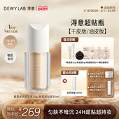 干皮2.0 新品 淂意得意超贴瓶晨露光润粉底液干皮滋润持妆不脱
