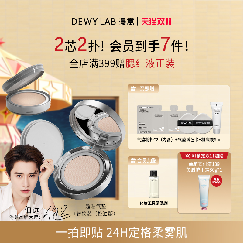 淂意超贴气垫控油版遮瑕不脱妆