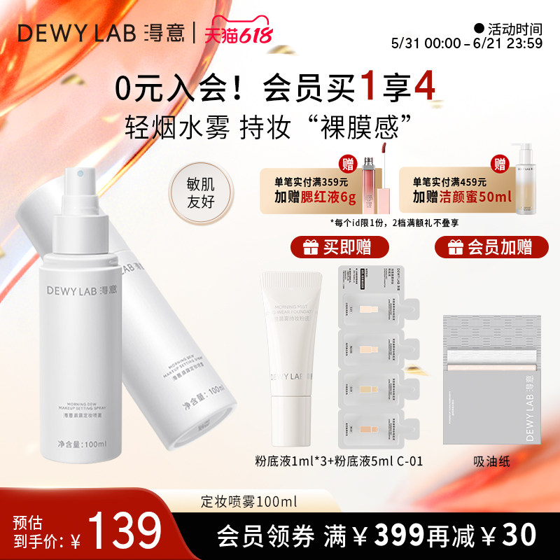 【会员加赠】淂意得意定妆喷雾持妆服帖保湿控油持久不脱妆