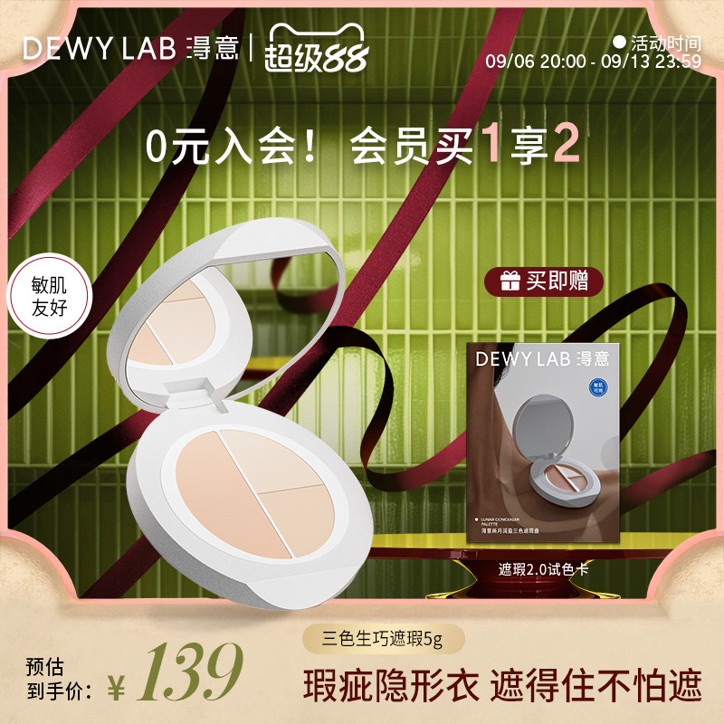 【遮瑕不卡纹】淂意三色遮瑕膏滋润遮痘印提亮泪沟黑眼圈