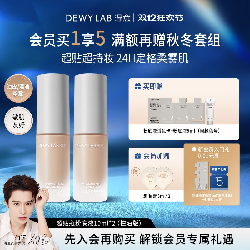 淂意超贴瓶粉底液10ml*2