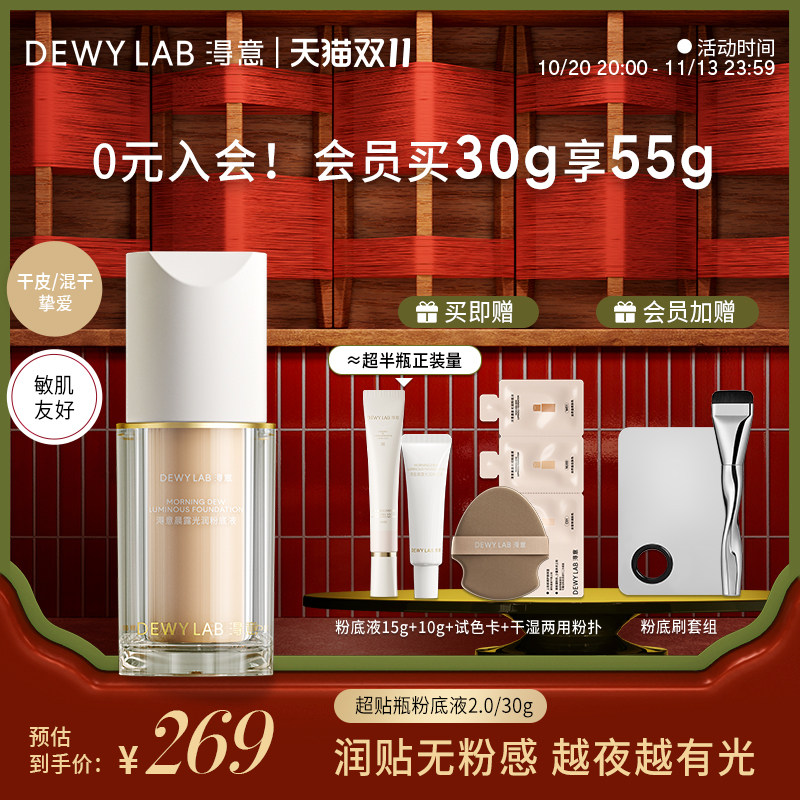 【徐老师推荐】淂意超贴瓶晨露光润粉底液干皮滋润持妆不脱