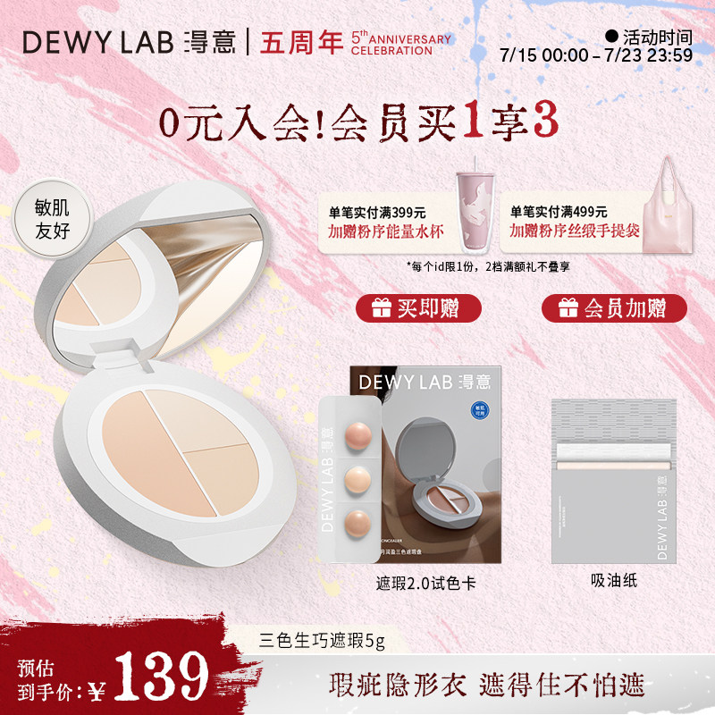 【遮瑕不卡纹】淂意得意三色遮瑕膏滋润遮痘印提亮泪沟黑眼圈