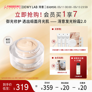 Lab淂意得意粉霜轻薄养肤粉底液持久不脱妆遮瑕 Dewy 立即抢购