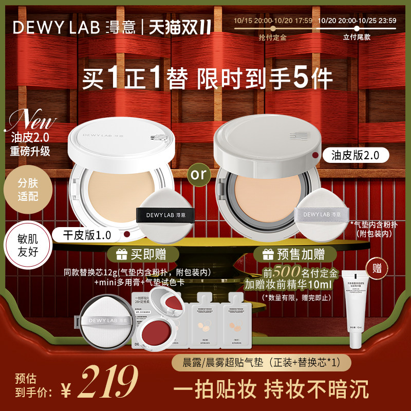【双11预售】淂意晨露超贴气垫滋润持妆保湿干皮粉底液