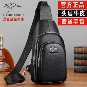 萨奇袋鼠男士胸包头层牛皮真皮休闲单肩斜挎包送手包保养油