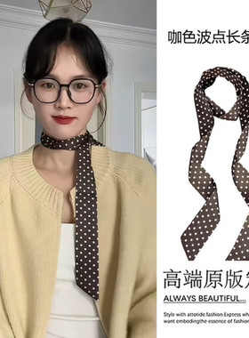 咖色波点长条丝巾女系脖高级感韩系丝带脖饰2025春季新款配饰颈饰