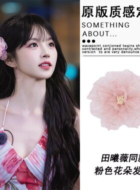 田曦薇同款粉色网纱花朵发夹女刘海侧边夹发卡夹子甜美氛围感头饰