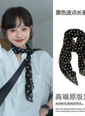 黑色百搭波点长条丝巾女2025新款夏季网纱系脖高级感搭配衬衫颈饰