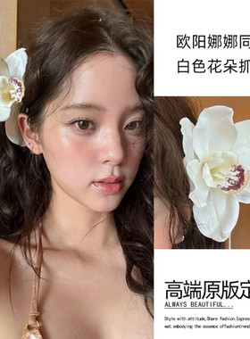 海岛花百合花发夹侧边白色头花假花仿真花朵头饰海边度假风配饰