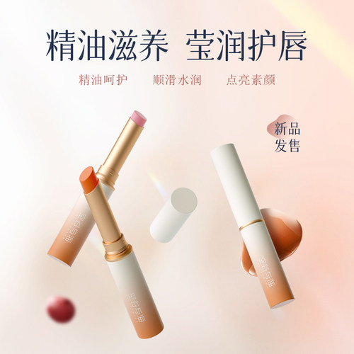 精油变色润唇膏空谷与海滋润保湿