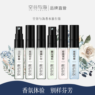 空谷与海香水男女通用