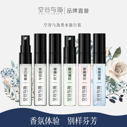 空谷与海香水男女通用