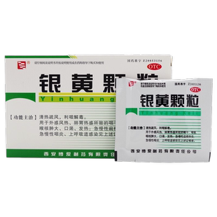 西安博爱银黄颗粒4g*10袋/盒清热疏风利咽解毒急慢性扁桃体炎急