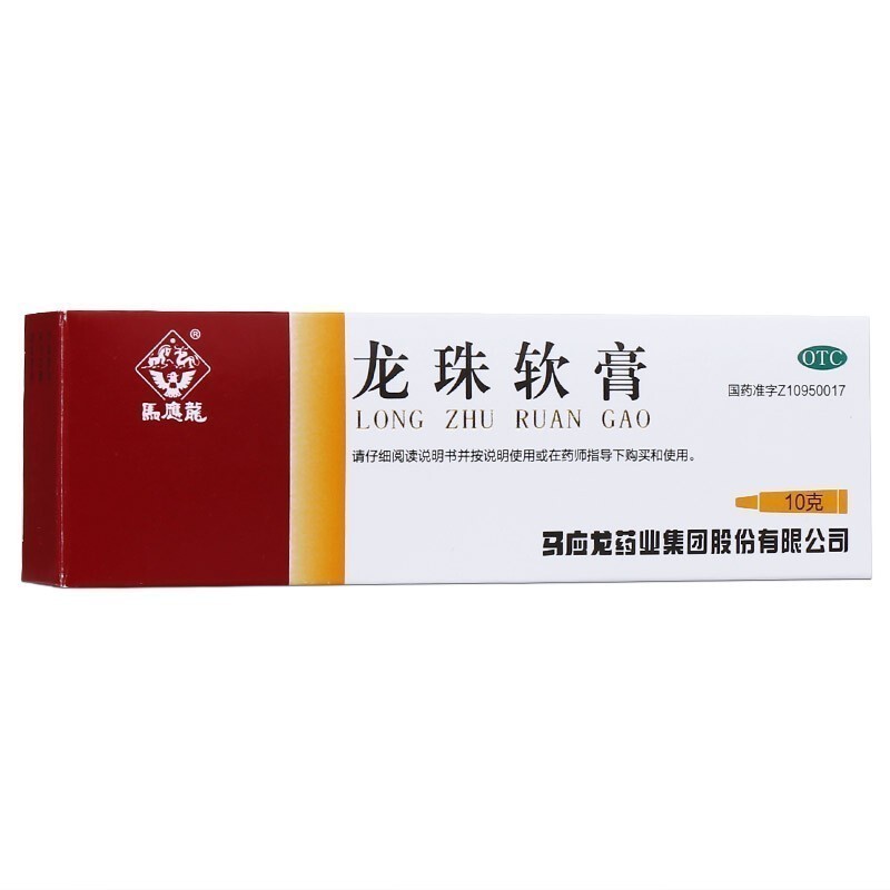 【马应龙】龙珠软膏10g*1支/盒