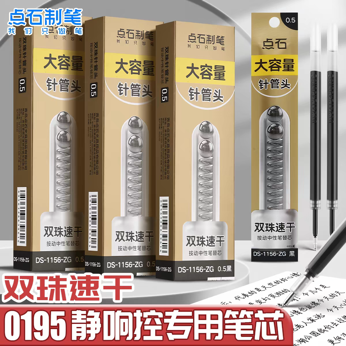 点石制笔1156ZG针管头笔芯大容量图片