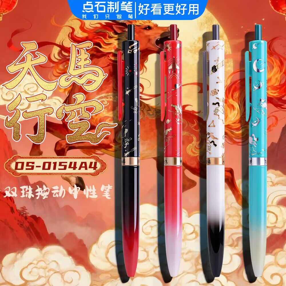 点石时空舱生肖限定天马行空笔图片