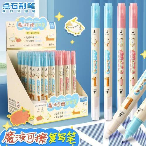 点石9564双头魔笔小学生消字笔