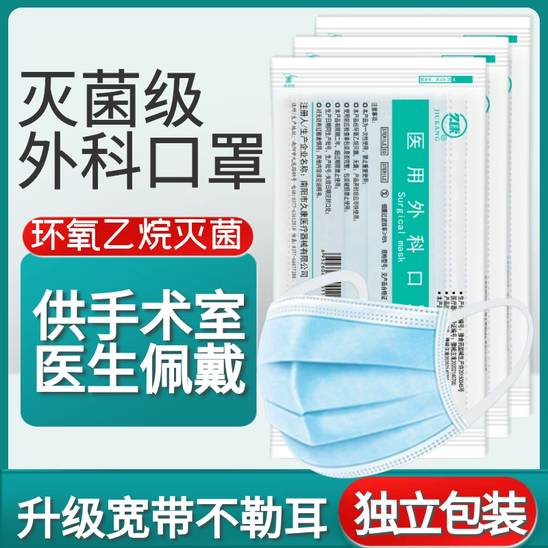 久康一次性医用外科口罩灭菌医疗口罩正规正品不勒耳单片独立包装