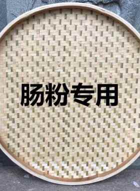 簸箕板蒸盘簸箕肠粉专用汤皮簸箕盘编织家用竹编竹匾竹筐竹盘细孔