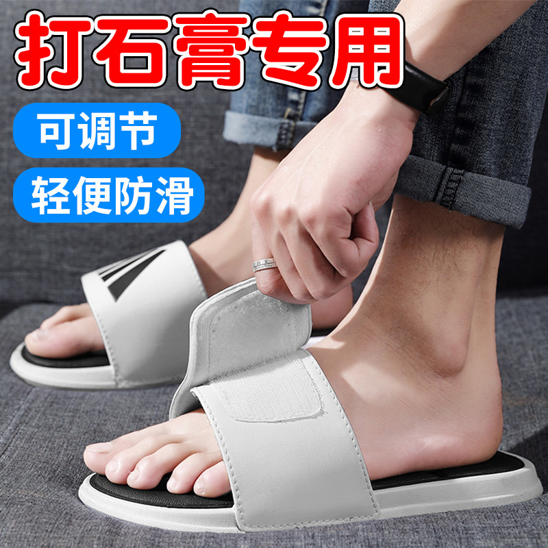 可调节拖鞋老人脚肿脚受伤打石膏专用鞋上开 脚趾骨折术后穿的鞋