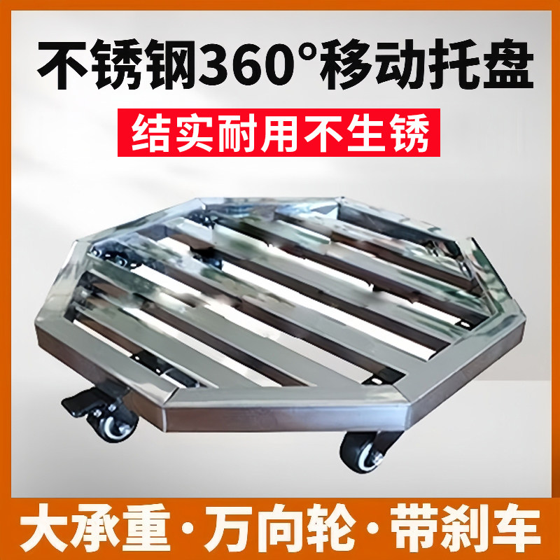 不锈钢花盆托盘八角形带万向轮推车盆景可移动底座重物托架置物架