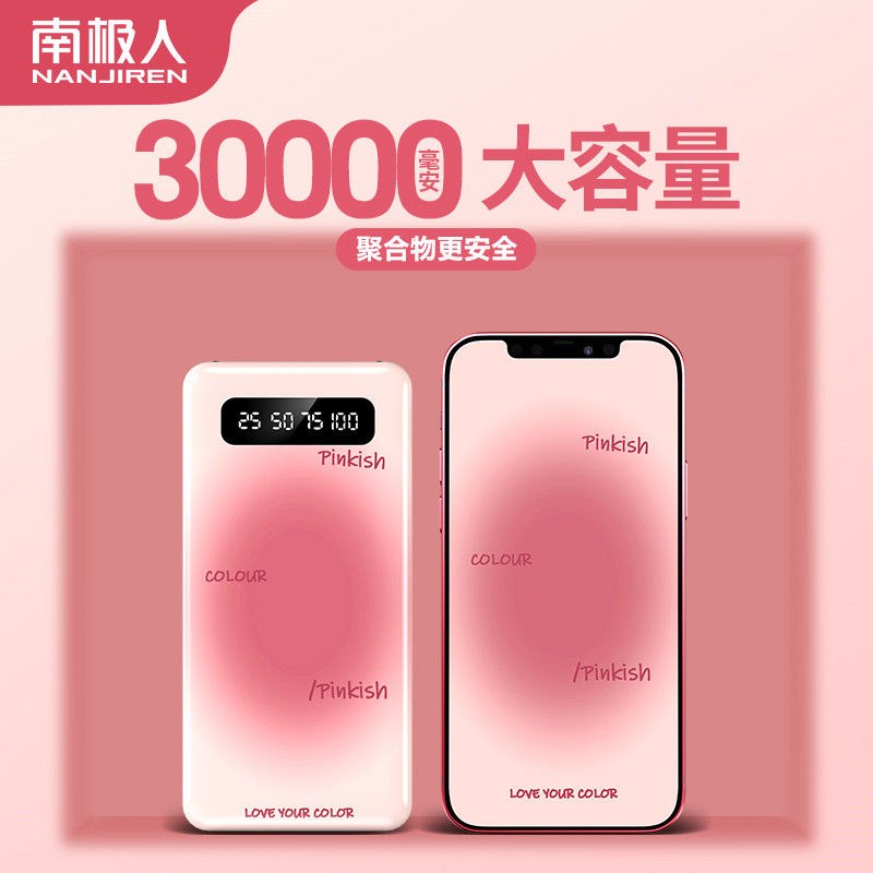 南极人快充30000毫安充电宝大容量20000/10000移动电源手机通用型