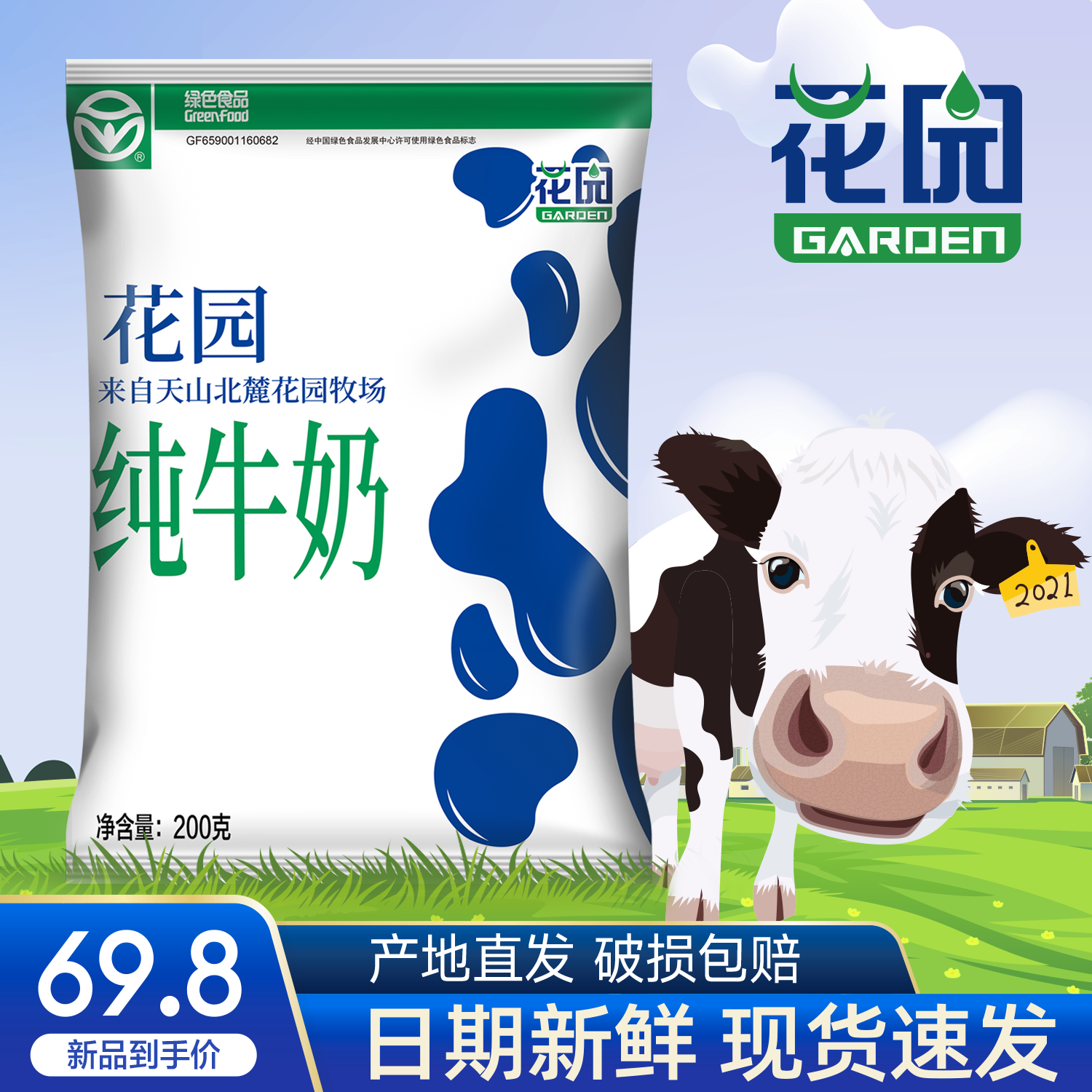 花园全脂灭菌纯牛奶整箱装新疆直发儿童学生老人早餐奶200ml*20袋