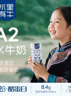 水里有牛广西水牛纯牛奶A2β-酪蛋白200ml*12盒儿童学生成人早餐