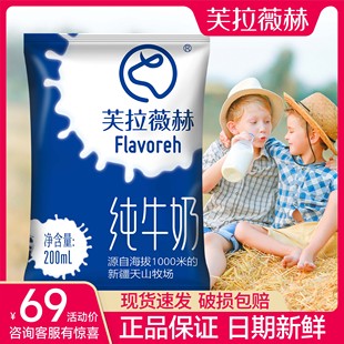 芙拉薇赫纯牛奶200ml 16袋整箱新疆全脂灭菌乳营养儿童学生早餐奶