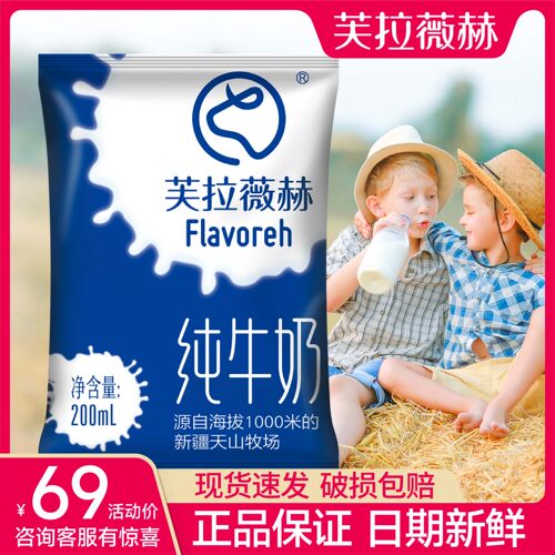 芙拉薇赫纯牛奶200ml*16袋新疆