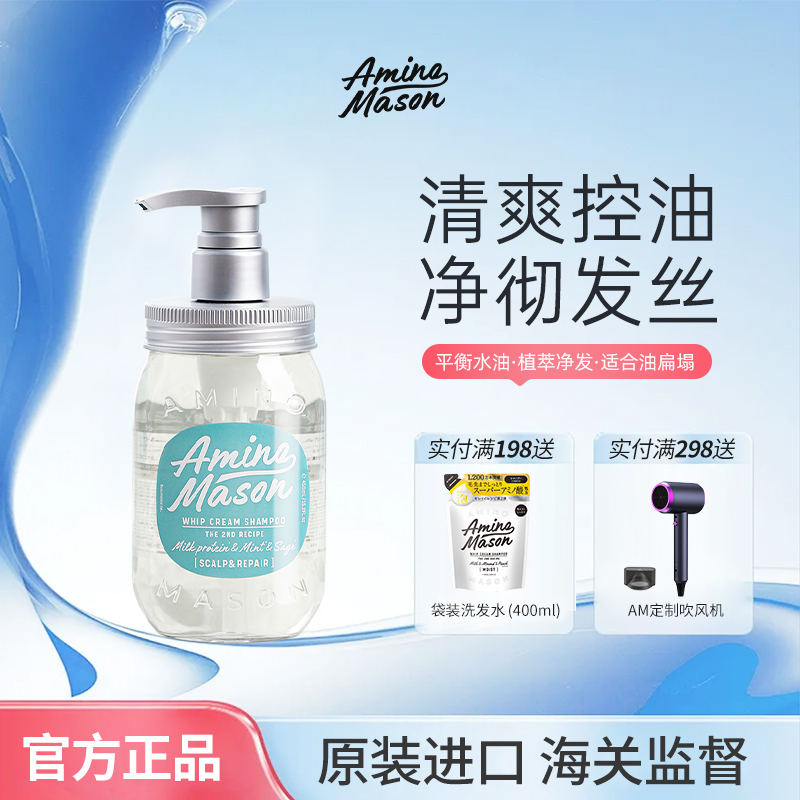 控油平衡AminoMason洗发水