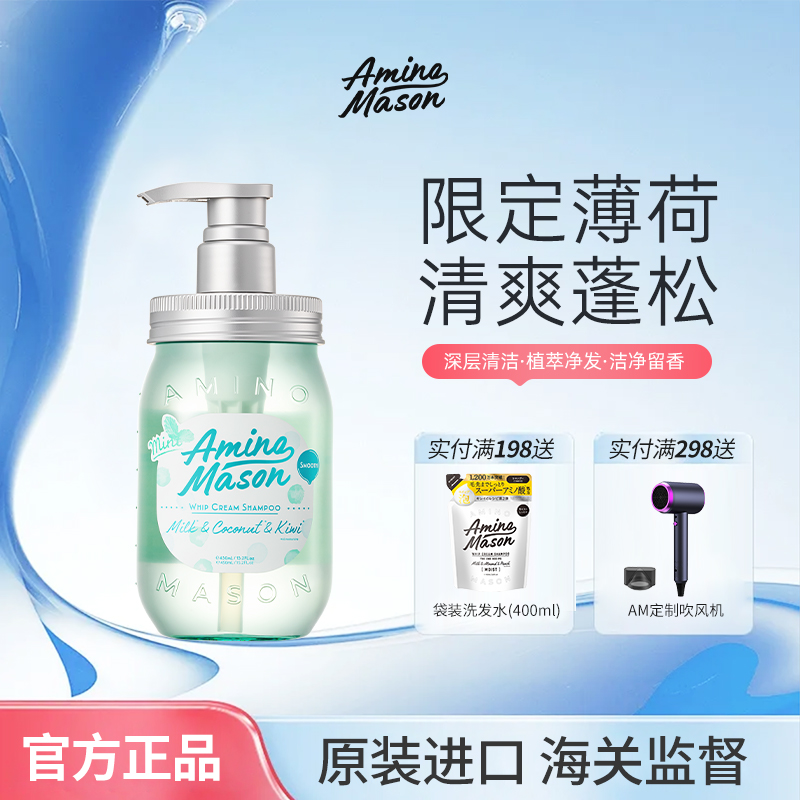 AminoMason薄荷控油蓬松洗发水