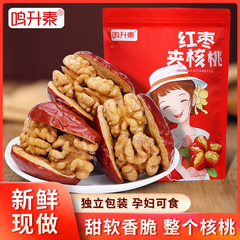 鸣升泰枣夹核桃新疆红枣特大核桃