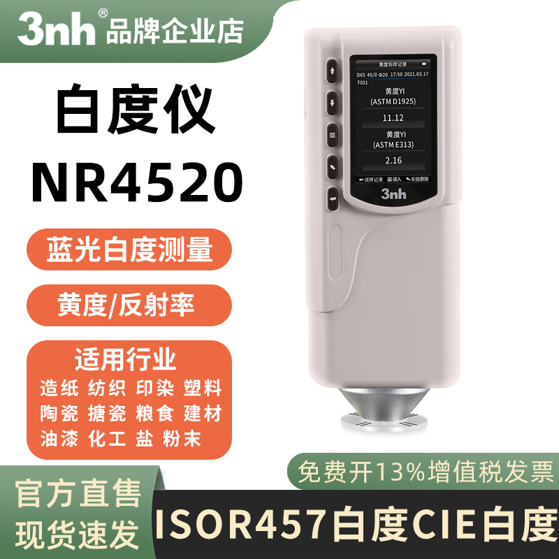 手持式白度仪NR4520反射测量纸张粉末瓷器ISO R457白度3nh三恩时