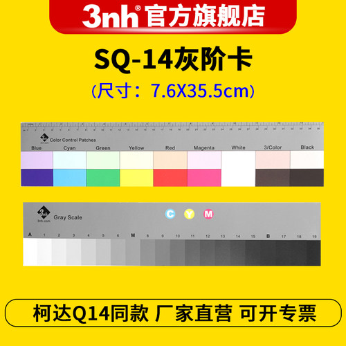 柯达Q14同款SQ14灰阶卡相机镜头色彩还原校正卡20色阶灰度卡尺3nh