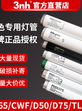 美标欧标对色灯管D65/TL84/CWF/UV/TL83/D50/U30/U35/D75对色灯箱