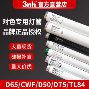 TL83 D50 美标欧标对色灯管D65 U35 CWF U30 D75对色灯箱 TL84