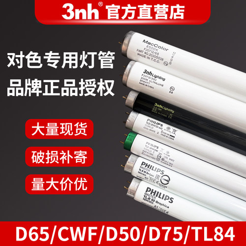 美标欧标对色灯管D65/TL84/CWF/UV/TL83/D50/U30/U35/D75对色灯箱