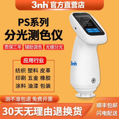 3nh分光色差仪金属硅胶可测