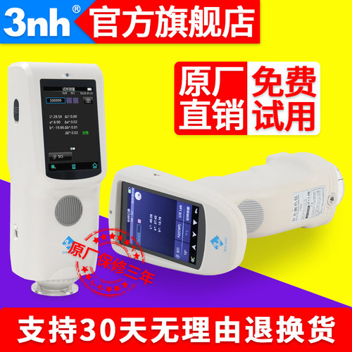 免费试机分光测色仪官方正品